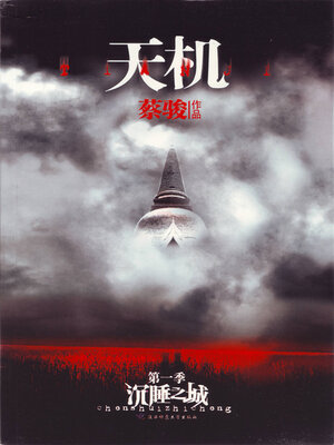 cover image of 天机1